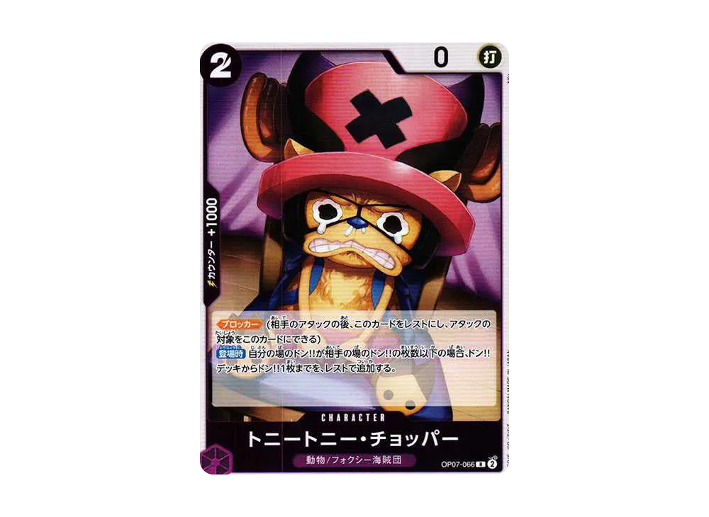 【Raw】 Tony Tony.Chopper R [OP07-066] (Booster Pack 500 YEARS IN THE FUTURE)