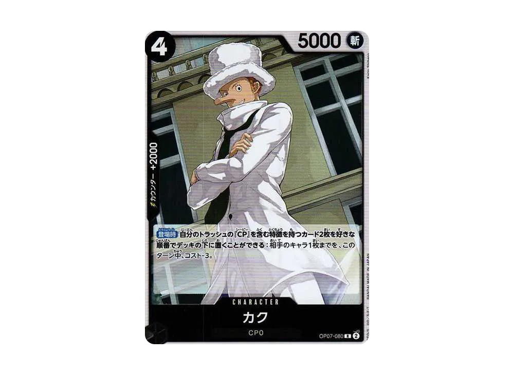 【Raw】 Kaku R [OP07-080] (Booster Pack 500 YEARS IN THE FUTURE)