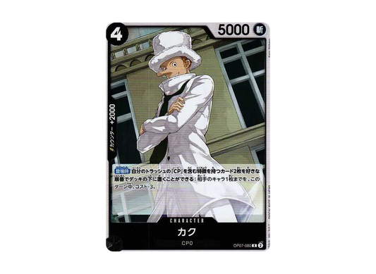 【Raw】 Kaku R [OP07-080] (Booster Pack 500 YEARS IN THE FUTURE)