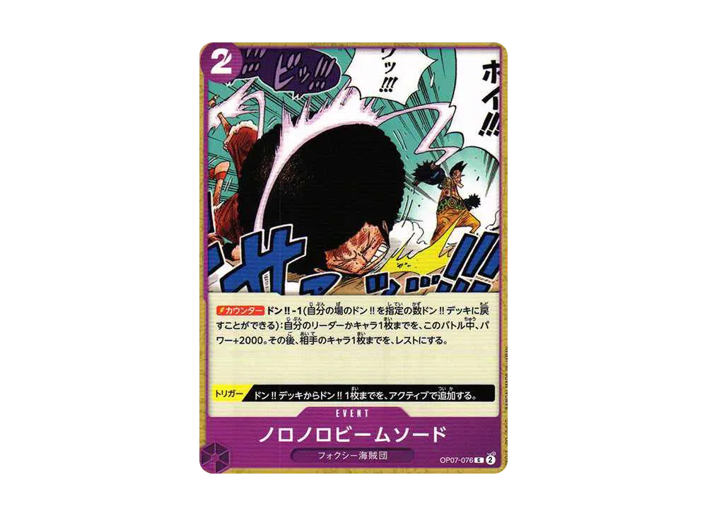 【Raw】 Slow-Slow Beam Sword C [OP07-076] (Booster Pack 500 YEARS IN THE FUTURE)