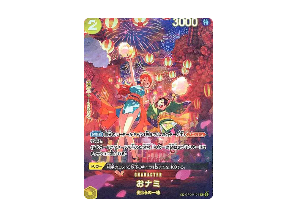 【PSA10】 O-Nami R-SPC [OP06-101] (Booster Pack "WINGS OF THE CAPTAIN")