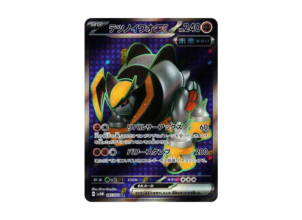 【Raw】 Iron Boulder ex SR [SV5M 087/071](Expansion Pack「Cyber Judge」)