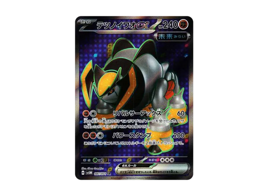 【PSA10】 Tetsuno Iwao ex SR [SV5M 087/071] (Expansion Pack "Cyber Judge")