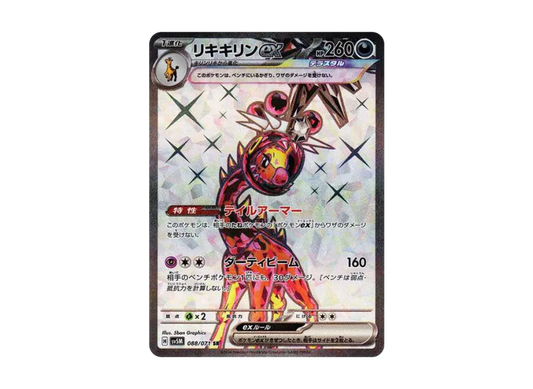 【PSA10】 Riki Giraffe ex SR [SV5M 088/071] (Expansion Pack "Cyber Judge")