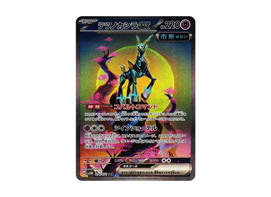 【Raw】 Iron Crown ex SAR [SV5M 094/071](Expansion Pack「Cyber Judge」)