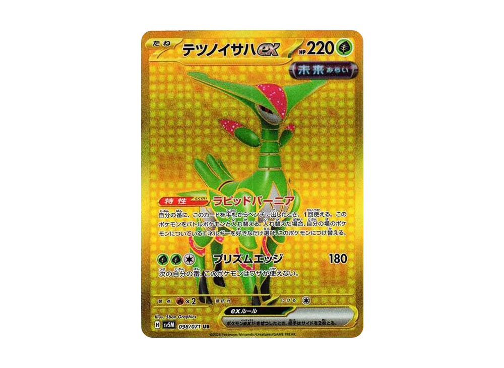 【Raw】 Iron Leaves UR [SV5M 098/071](Expansion Pack"Cyber Judge