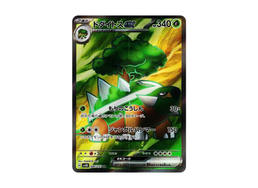 【PSA10】 Torterra ex SR [SV5K 084/071](Expansion Pack"Wild Force