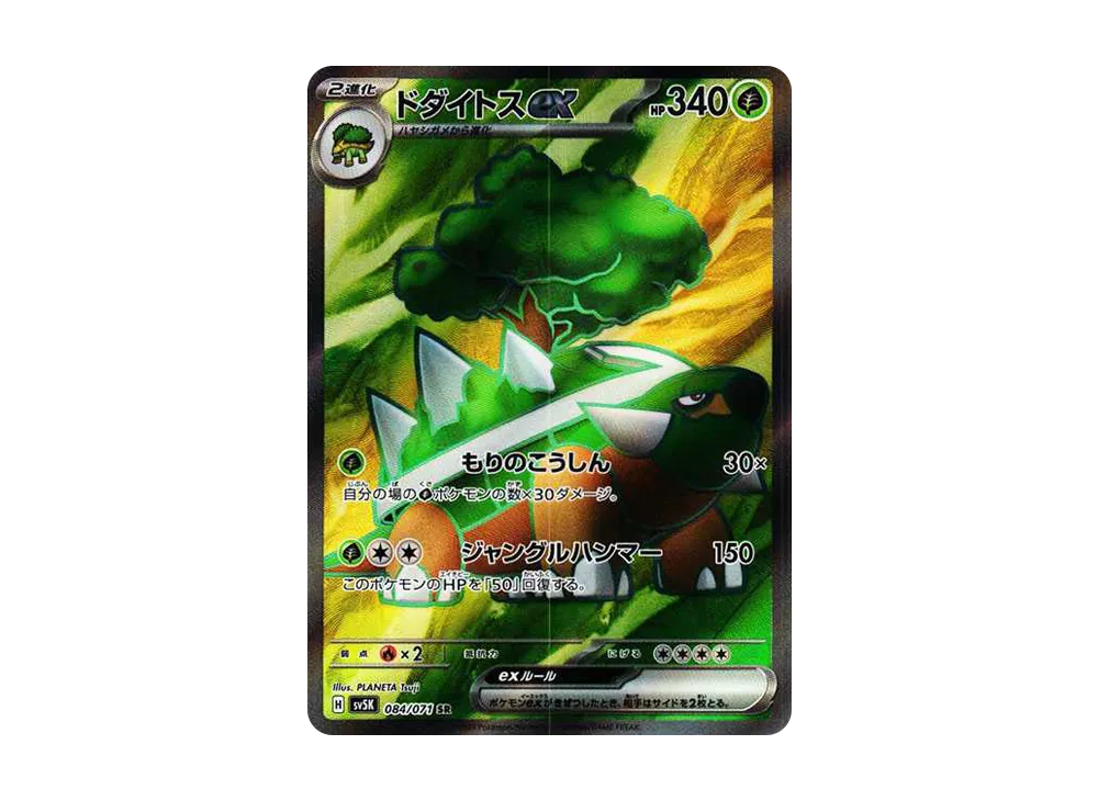 【Raw】 Torterra ex SR [SV5K 084/071](Expansion Pack「Wild Force」)