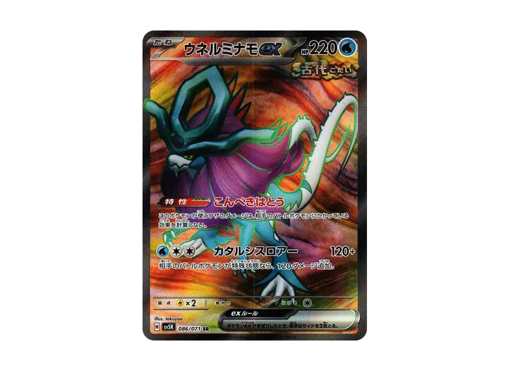 【PSA10】Walking Wake ex SR [SV5K 086/071]\(Expansion Pack「Wild Force」)