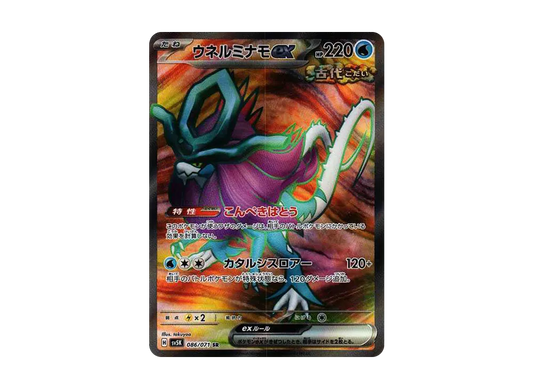 【PSA10】 Walking Wake ex SR [SV5K 086/071](Expansion Pack"Wild Force