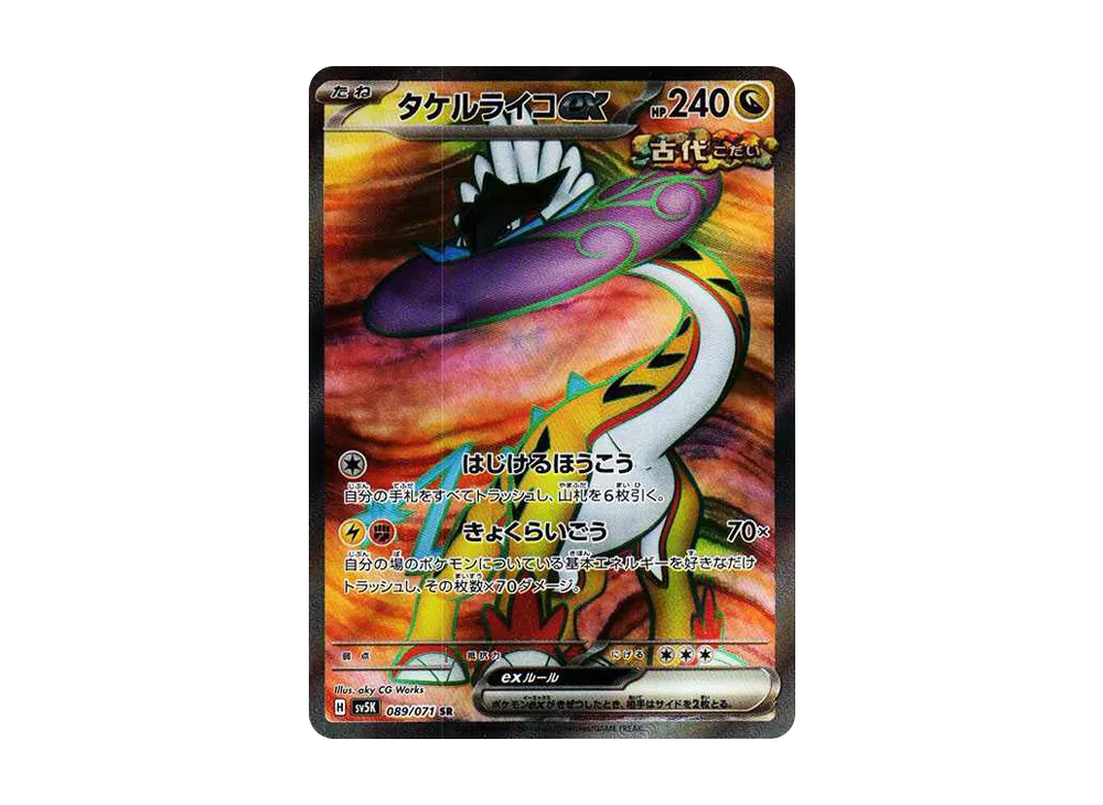 【PSA10】Raging Bolt ex SR [SV5K 089/071]\(Expansion Pack「Wild Force」)