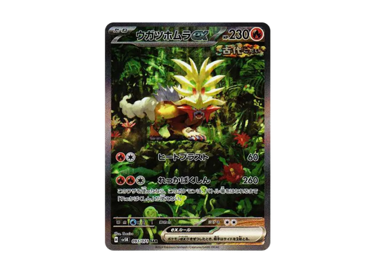 【PSA10】 Ugatsu Homura ex SAR [SV5K 093/071] (Expansion Pack "Wild Force")