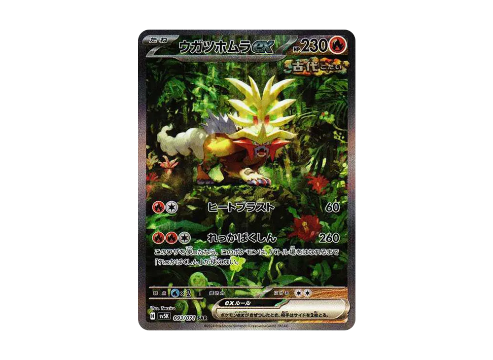 【Raw】 Gouging Fire ex SAR [SV5K 093/071](Expansion Pack「Wild Force」)