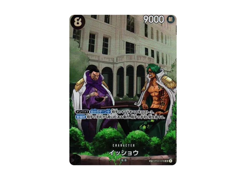 【PSA10】 Isshou SR0SPC [OP030078] (Booster Pack: 500 Years Later)
