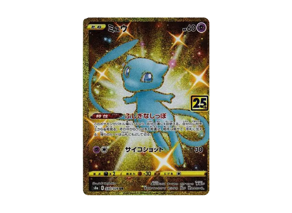 【Raw】 Mew Mystery UR [S8a 030/028](Expansion Pack「25th ANNIVERSARY COLLECTION」)