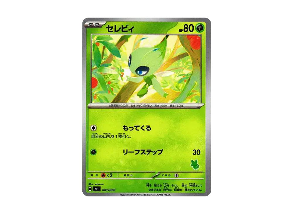 【Raw】 Celebi [SVI 001/066]("Battle Academy"Sprigatito ex Deck)