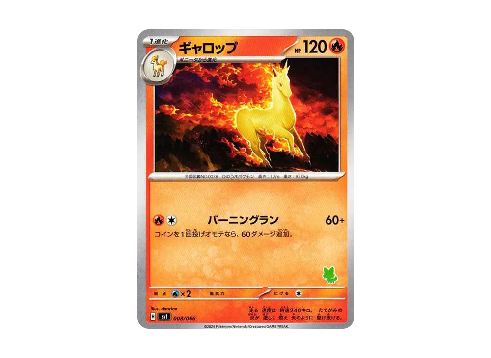 【Raw】 Rapidash [SVI 008/066]("Battle Academy"Sprigatito ex Deck)