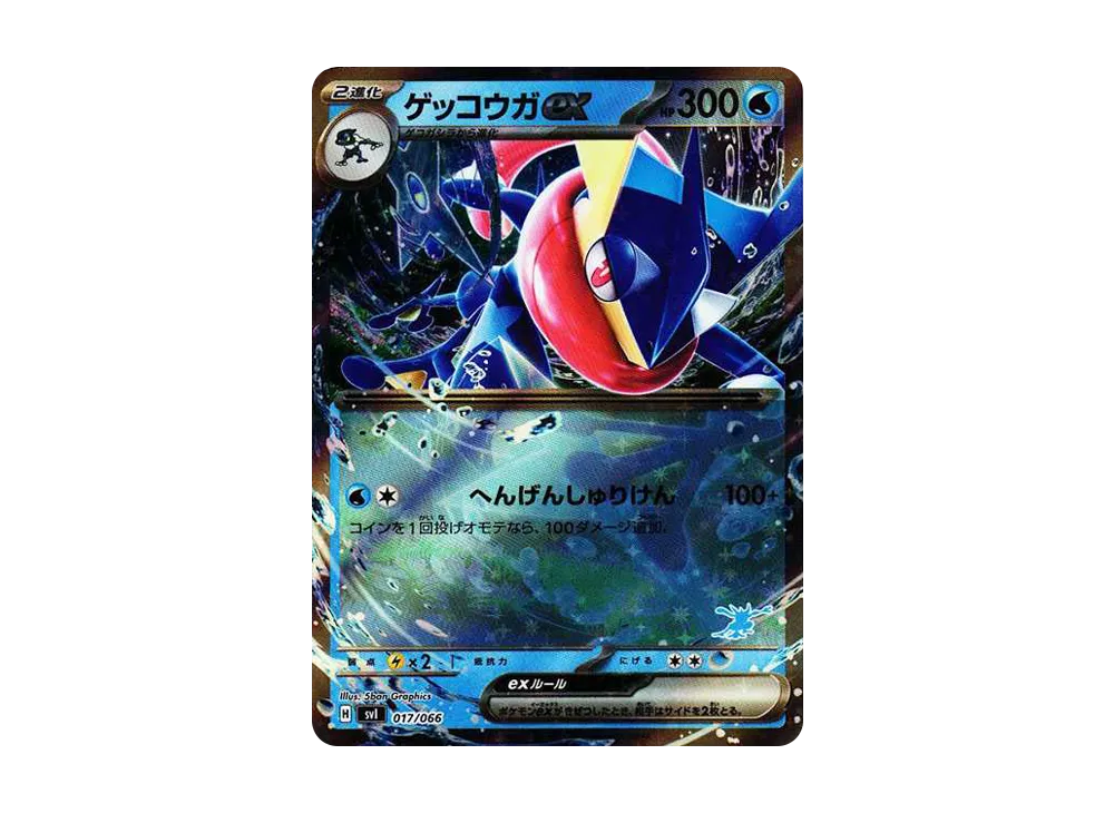 【PSA10】Greninja ex [SVI 017/066]\(「BattleAcademy」Greninja ex Deck)