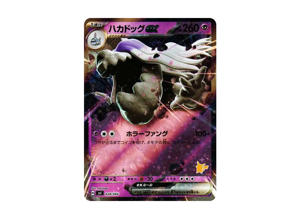 【PSA10】Houndstone ex [SVI 028/066]\(「BattleAcademy」Pikachu ex Deck)