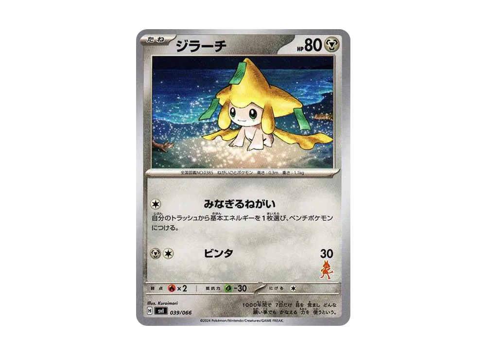 【Raw】 Jirachi [SVI 039/066](「BattleAcademy」Lucario ex Deck)