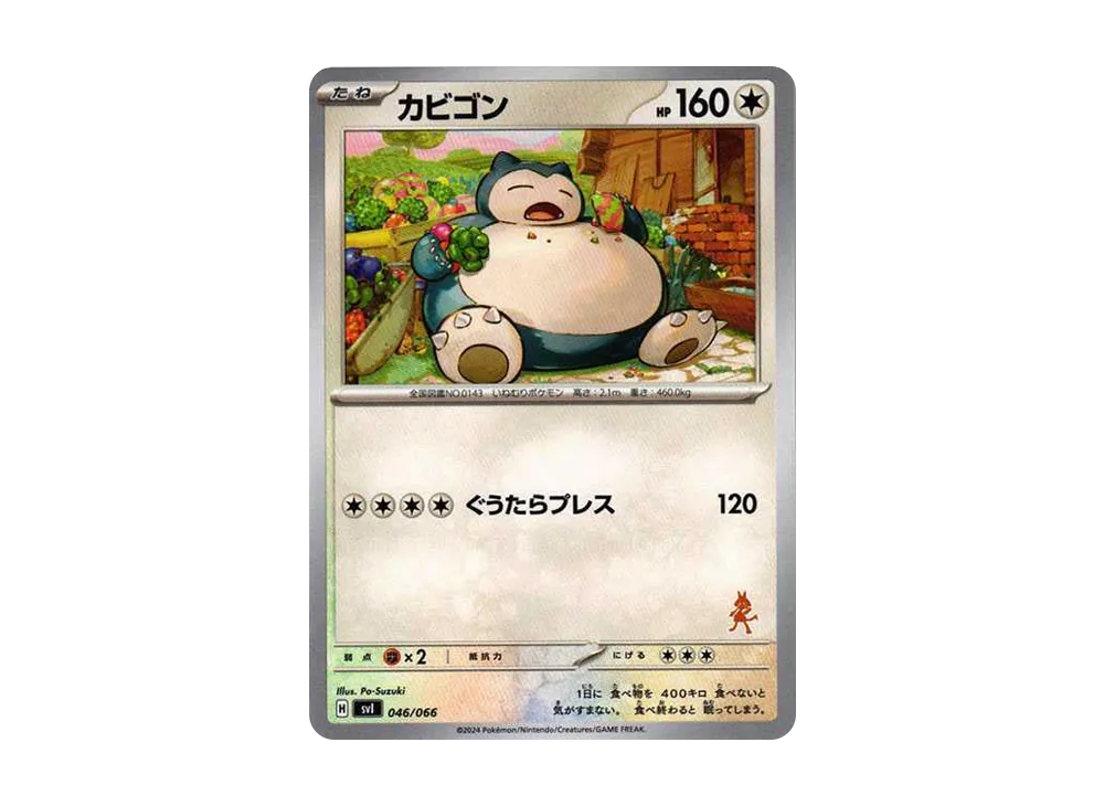 【PSA10】Snorlax [SVI 046/066]\(「BattleAcademy」Lucario ex Deck)