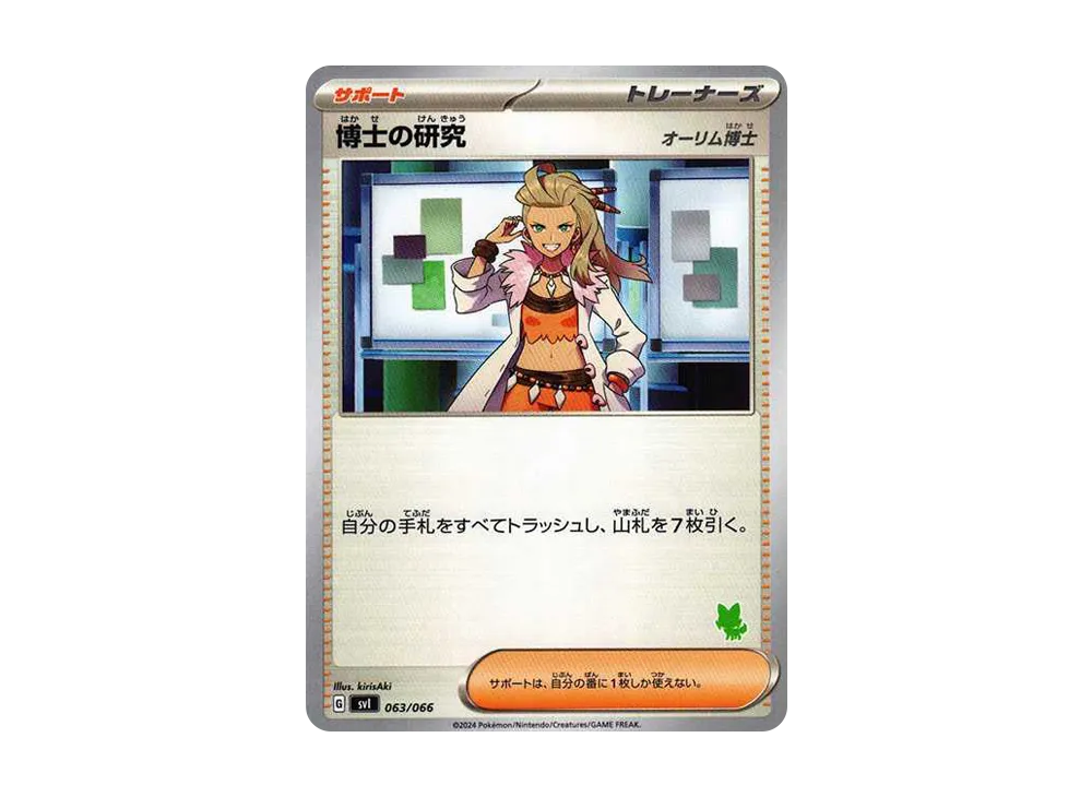 【Raw】 Professor’s Research (Professor Sada) [SVI 063/066]("Battle Academy"Sprigatito ex Deck)