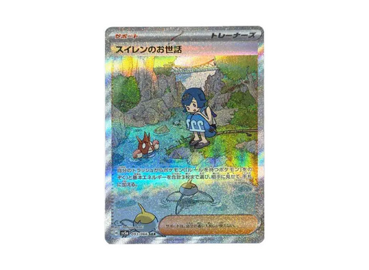 【Raw】 Lana of Care SAR [SV5a 093/066](Enhanced Expansion Pack「Crimson Haze」)
