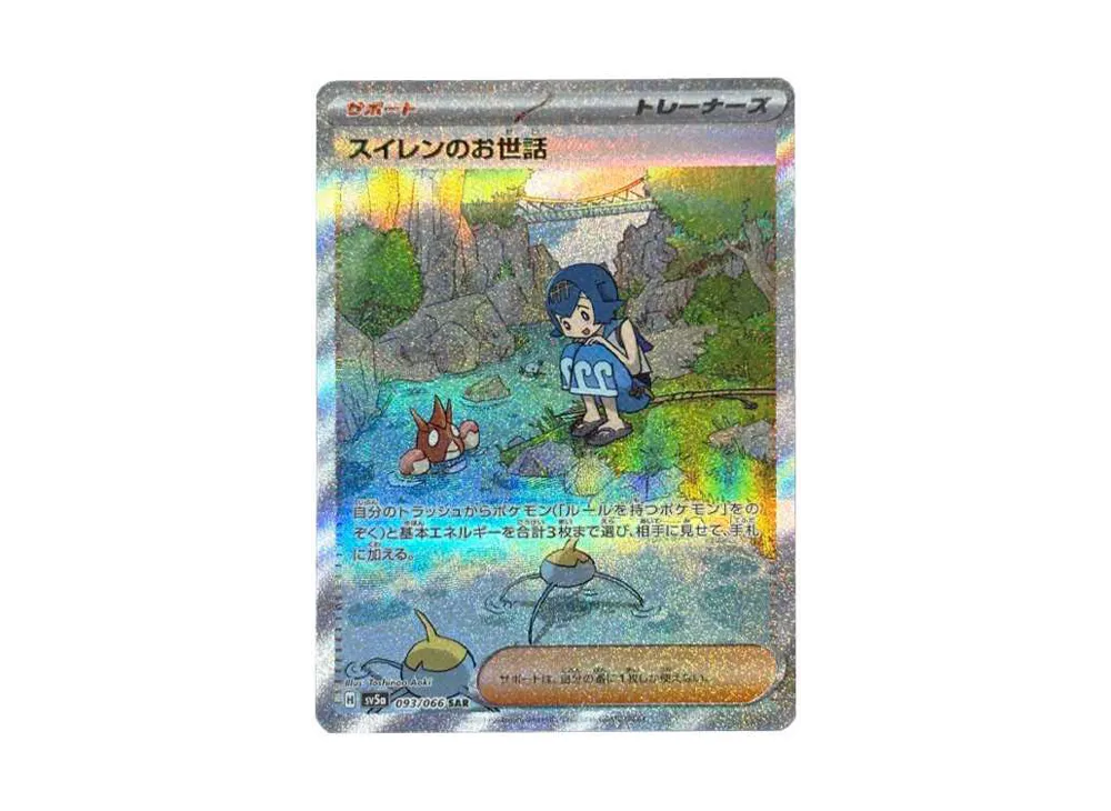 【Raw】 Lana of Care SAR [SV5a 093/066](Enhanced Expansion Pack「Crimson Haze」)