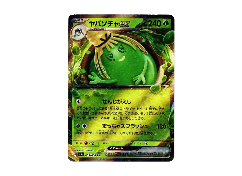 【Raw】 Sinistcha RR [SV5a 009/066](Enhanced Expansion Pack"Crimson Haze