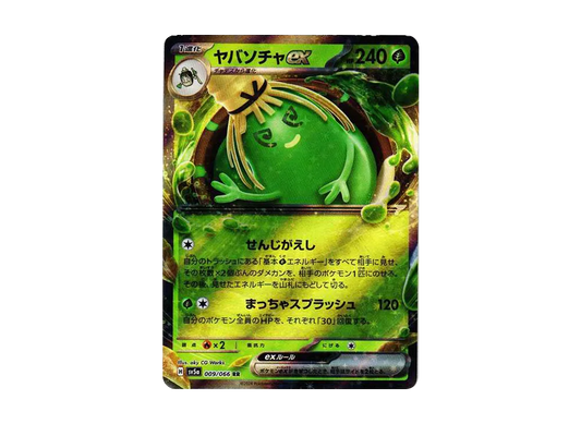 【Raw】 Sinistcha RR [SV5a 009/066](Enhanced Expansion Pack"Crimson Haze