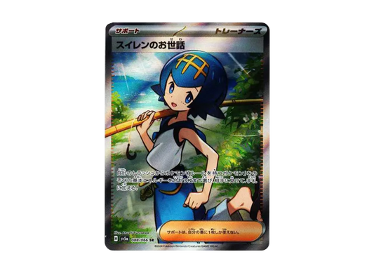 【PSA10】 Water Lily Care SR [SV5a 088/066] (Enhanced Expansion Pack "Crimson Haze")