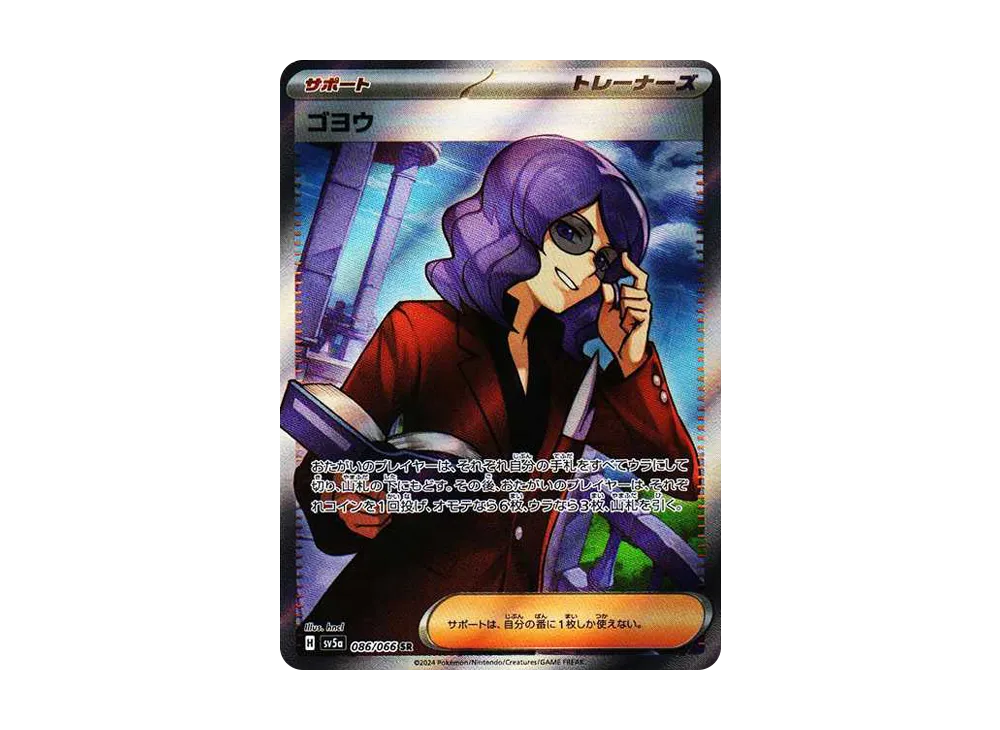 【PSA10】Lucian SR [SV5a 086/066]\(Enhanced Expansion Pack「Crimson Haze」)