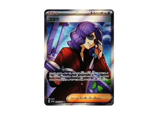【PSA10】 Goyou SR [SV5a 086/066] (Enhanced Expansion Pack "Crimson Haze")