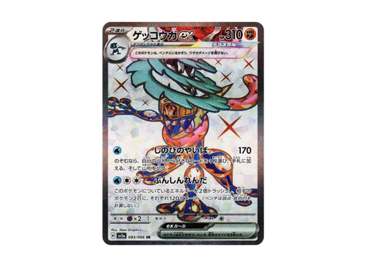 【PSA10】 Greninja ex SR [SV5a 083/066] (Enhanced Expansion Pack "Crimson Haze")