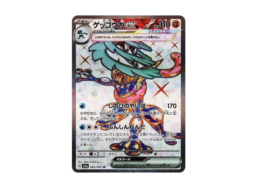 【Raw】 Greninja ex SR [SV5a 083/066](Enhanced Expansion Pack「Crimson Haze」)