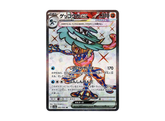 【Raw】 Greninja ex SR [SV5a 083/066](Enhanced Expansion Pack「Crimson Haze」)