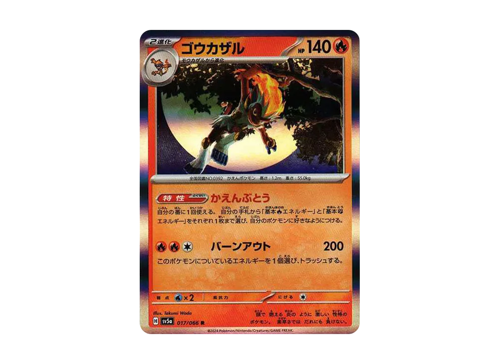 【Raw】 Infernape R [SV5a 017/066](Enhanced Expansion Pack"Crimson Haze