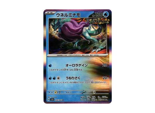 【Raw】 Walking Wake R [SV5a 026/066](Enhanced Expansion Pack"Crimson Haze