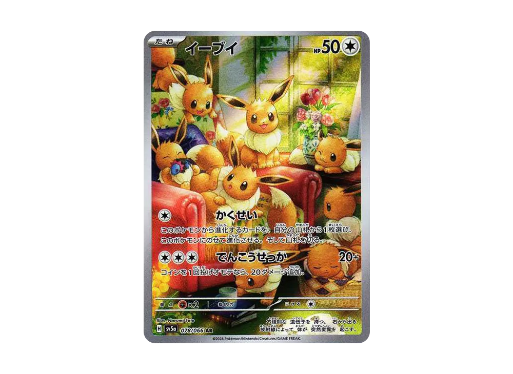 【Raw】 Eevee AR [SV5a 078/066](Enhanced Expansion Pack「Crimson Haze」)