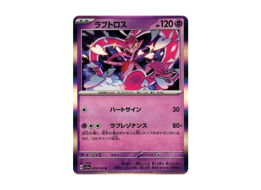 【Raw】 Enamorus R [SV5a 039/066](Enhanced Expansion Pack"Crimson Haze