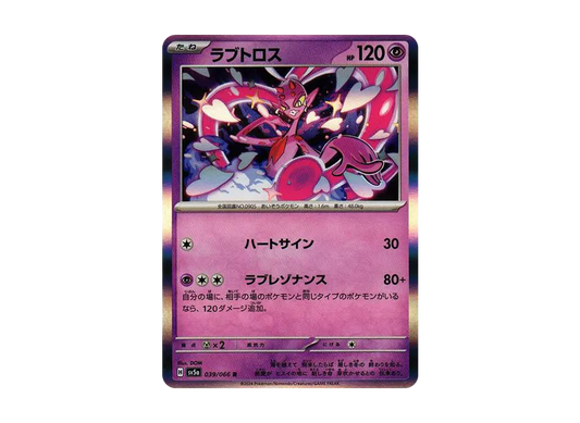 【Raw】 Enamorus R [SV5a 039/066](Enhanced Expansion Pack"Crimson Haze