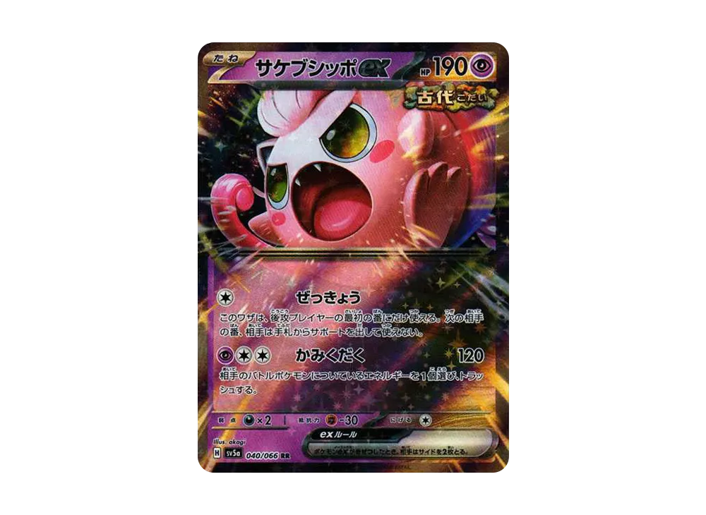 【Raw】 Scream Tail RR [SV5a 040/066](Enhanced Expansion Pack"Crimson Haze