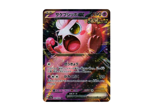 【Raw】 Scream Tail RR [SV5a 040/066](Enhanced Expansion Pack"Crimson Haze