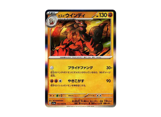 【Raw】 HisuianArcanine R [SV5a 042/066](Enhanced Expansion Pack"Crimson Haze
