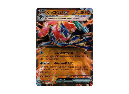 【PSA10】 Greninja ex RR [SV5a 045/066](Enhanced Expansion Pack"Crimson Haze