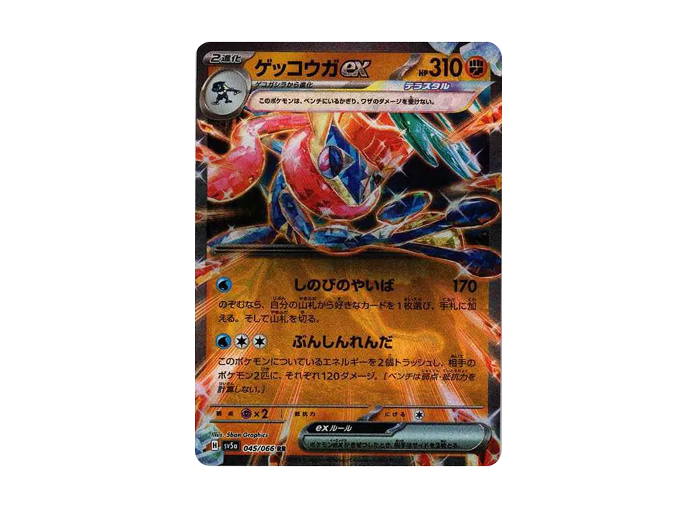【Raw】 Greninja ex RR [SV5a 045/066](Enhanced Expansion Pack「Crimson Haze」)