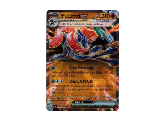 【PSA10】 Greninja ex RR [SV5a 045/066] (Enhanced Expansion Pack "Crimson Haze")