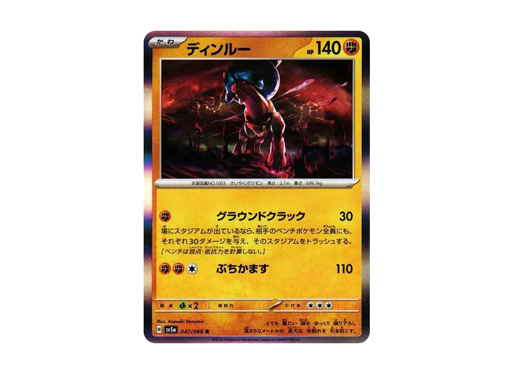 【Raw】 Ting-Lu R [SV5a 047/066](Enhanced Expansion Pack"Crimson Haze