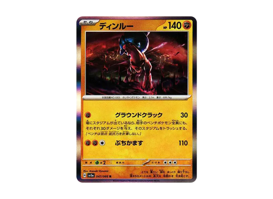 【Raw】 Ting-Lu R [SV5a 047/066](Enhanced Expansion Pack"Crimson Haze
