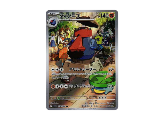 【PSA10】 Dynose AR [SV5a 076/066] (Enhanced Expansion Pack "Crimson Haze")